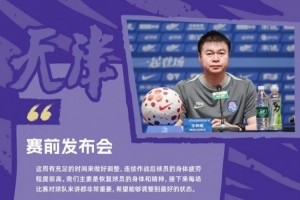 【预告】调整状态 全情投入!配图