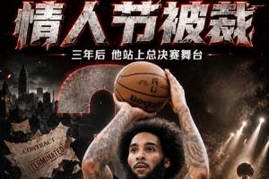 尚帕尼:情人节被76人裁很难受 两天后我就去了马刺&波波帮我很多配图
