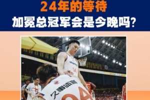 会是今晚吗？沪媒：CBA至尊鼎今天已经运抵杭州配图
