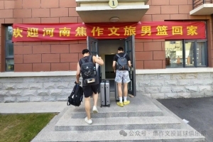 欢迎回家！河南焦作文旅男篮返焦 开启 NBL 新赛季魔鬼备战配图
