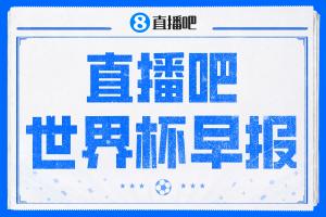 世界杯早报：贝林双响！英格兰淘汰挪威进4强 阿根廷9点出战配图