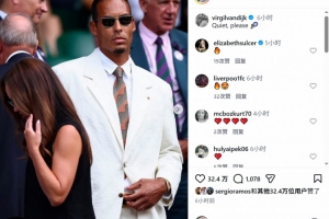 范戴克身穿白色西装观看温网比赛,社媒晒照:请保持安静配图