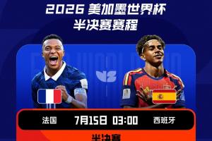 巅峰对决!世界杯半决赛对阵:法国vs西班牙!英格兰vs阿根廷!配图